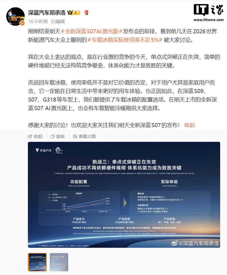 车载冰箱实际使用率仅 5% 引热议,深蓝汽车邓承浩回应称使用率低并不是否定价值