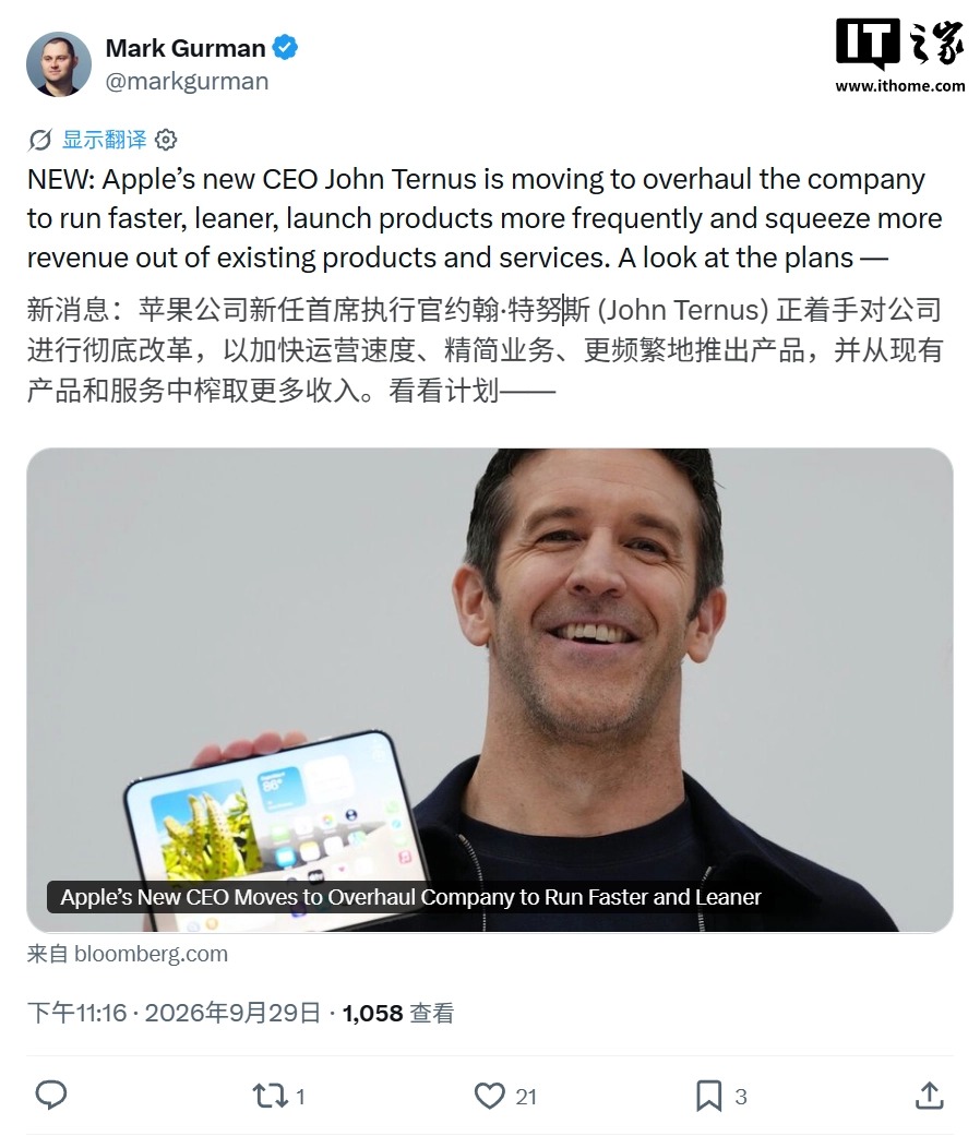 古尔曼：苹果新任CEO特努斯着手全面改革，加快产品开发、精简管理层