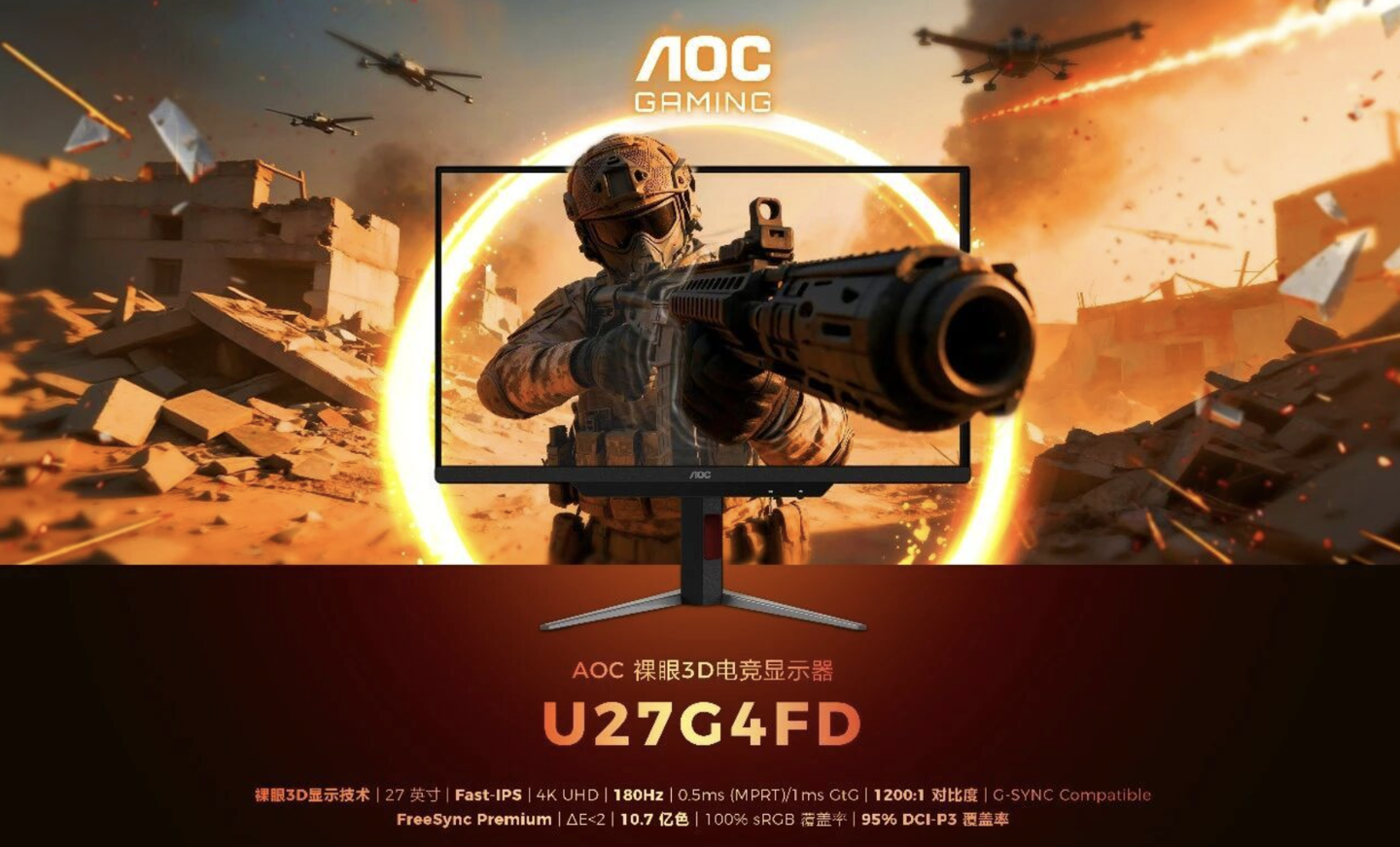 AOC 推出 U27G4FD 27 英寸裸眼 3D 显示器：4K 180Hz，配双 5W 扬声器