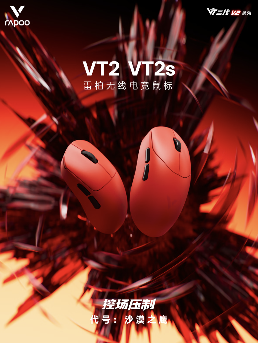 雷柏 VT2/2s MAX V2 版鼠标开启预约：PAW 3955 Ultimate 传感器 + Nordic 54LM20 主控，329 元