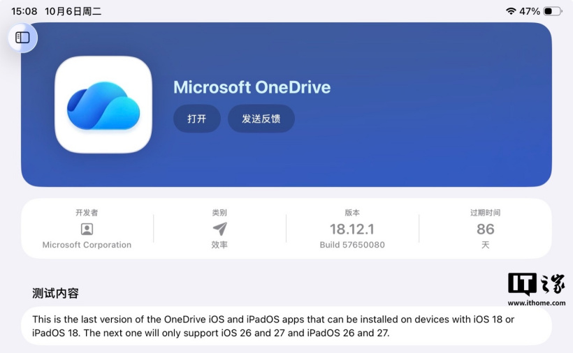 微软 OneDrive 18.12.1 测试版发布，下个版本不再支持苹果 iOS / iPadOS 18 系统