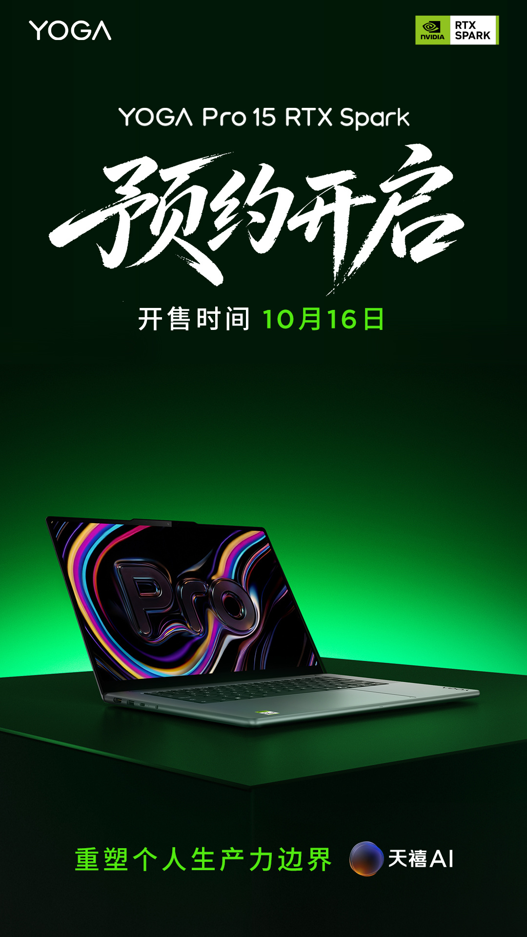 联想 YOGA Pro 15 RTX Spark 笔记本上架,10 月 16 日全网开售