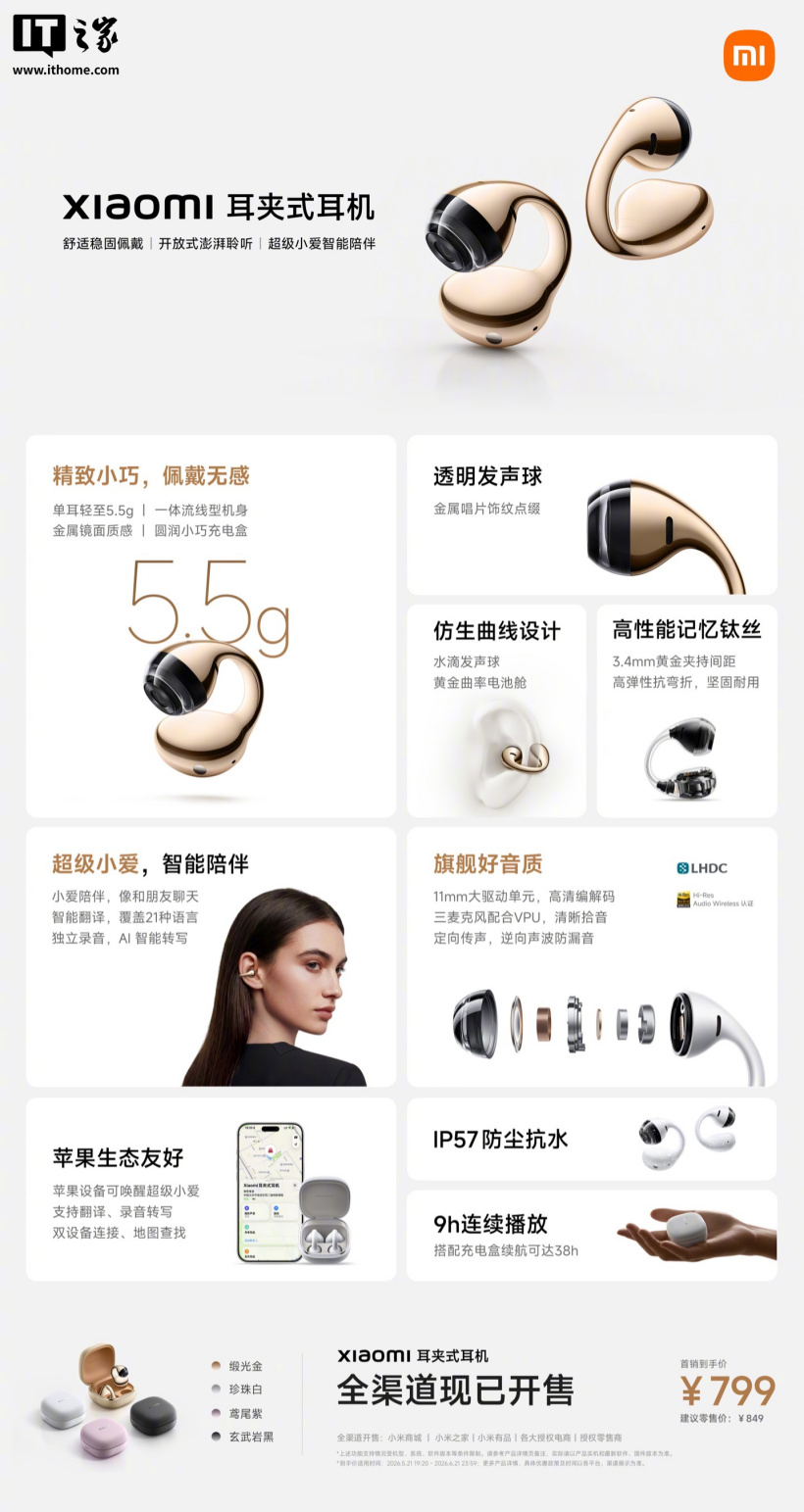 799 → 585 元:小米耳夹式耳机京东新低,单只耳机重 5.5g + 高性能记忆钛丝