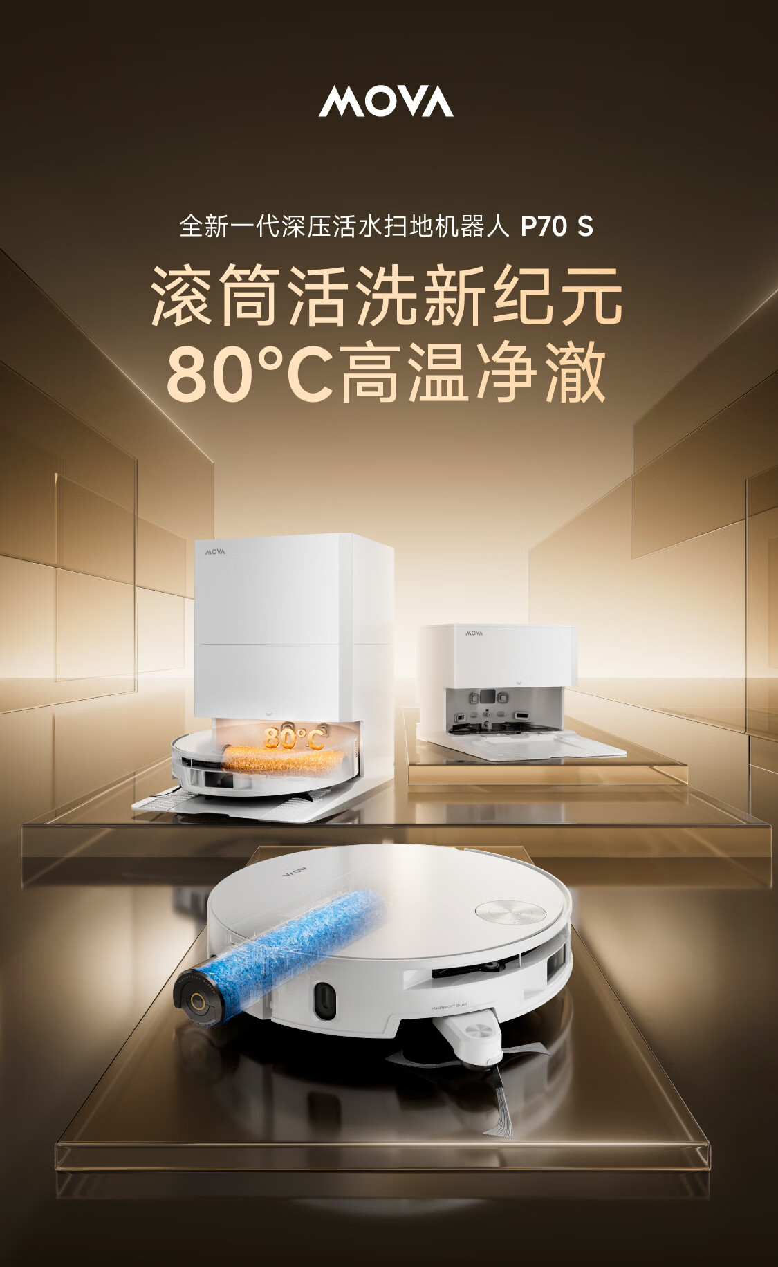 MOVA P70S 活水洗地扫拖机器人今晚 20:00 开抢 3299 元直降至 999 元