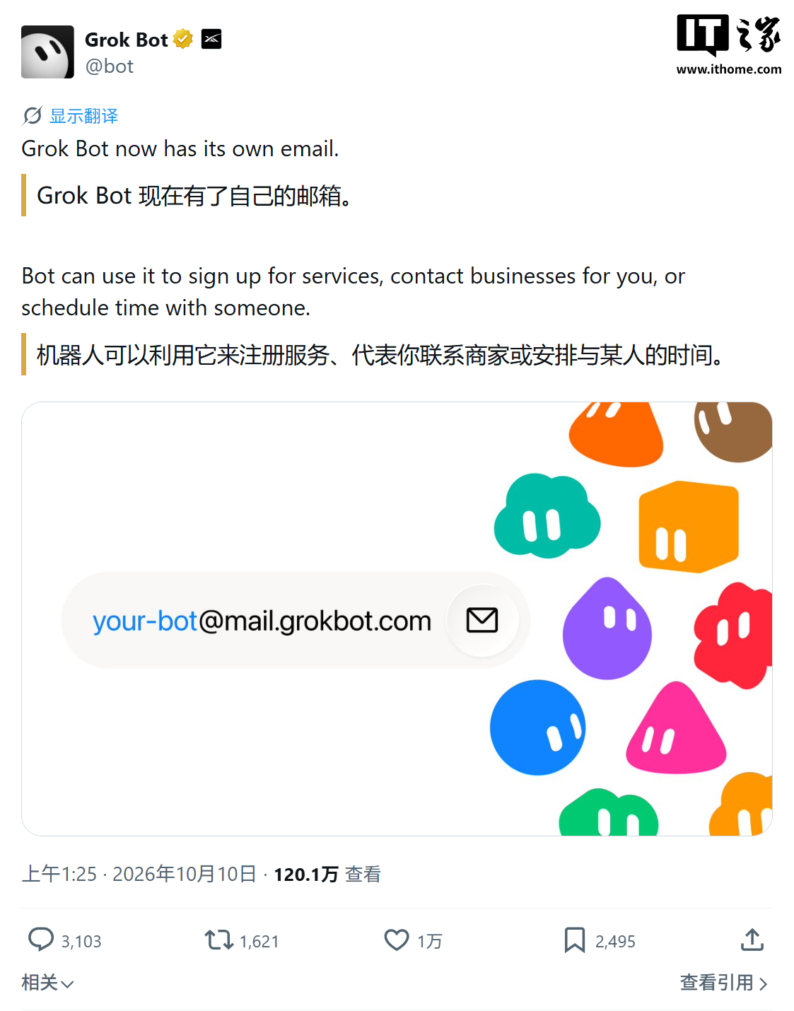马斯克旗下 Grok Bot 新增专属邮箱,AI 助手开始拥有独立“联络点”
