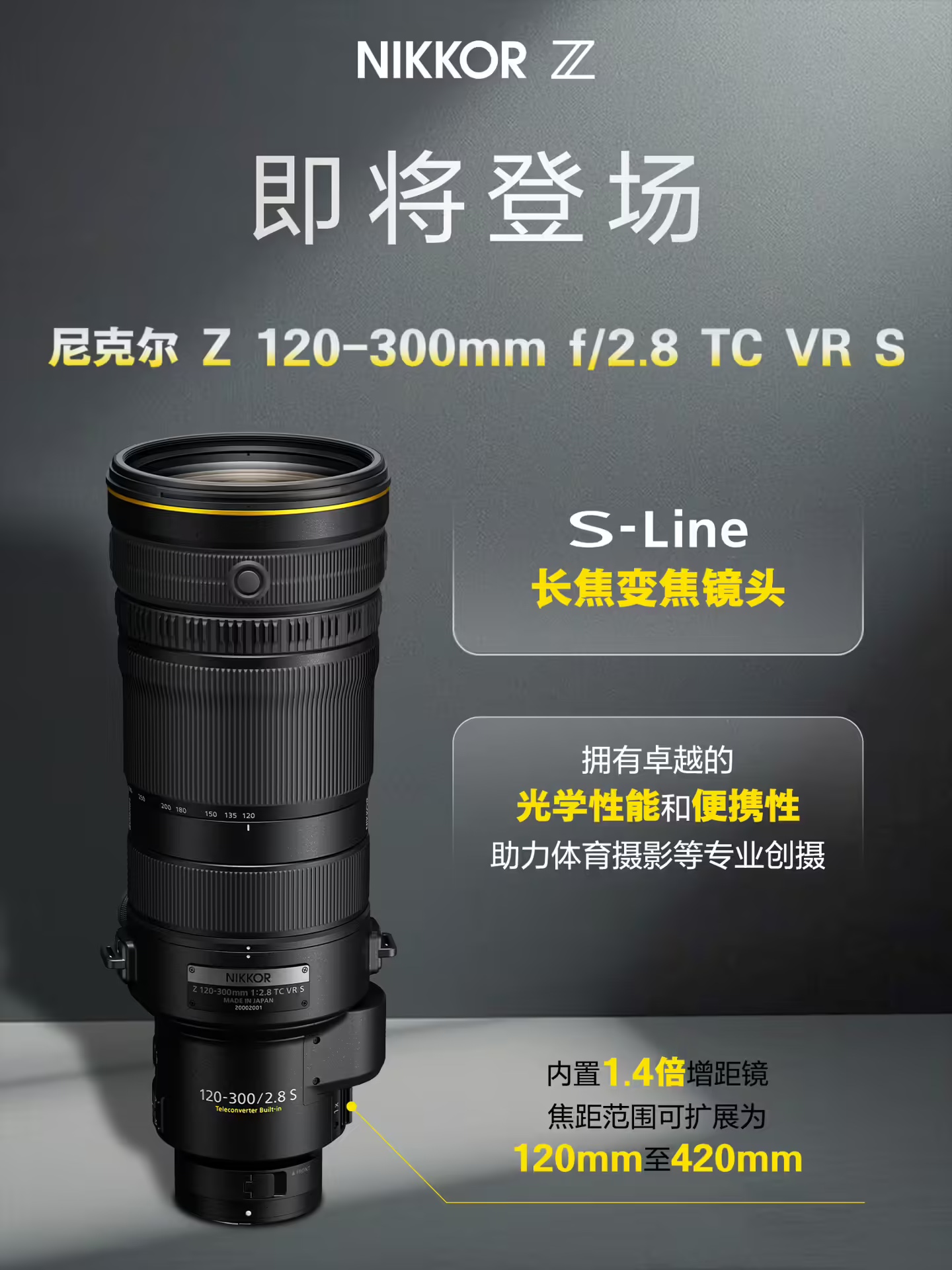 消息称尼康 120-300mm f/2.8 镜头本月底发布，Z70 相机有望 11 月推出