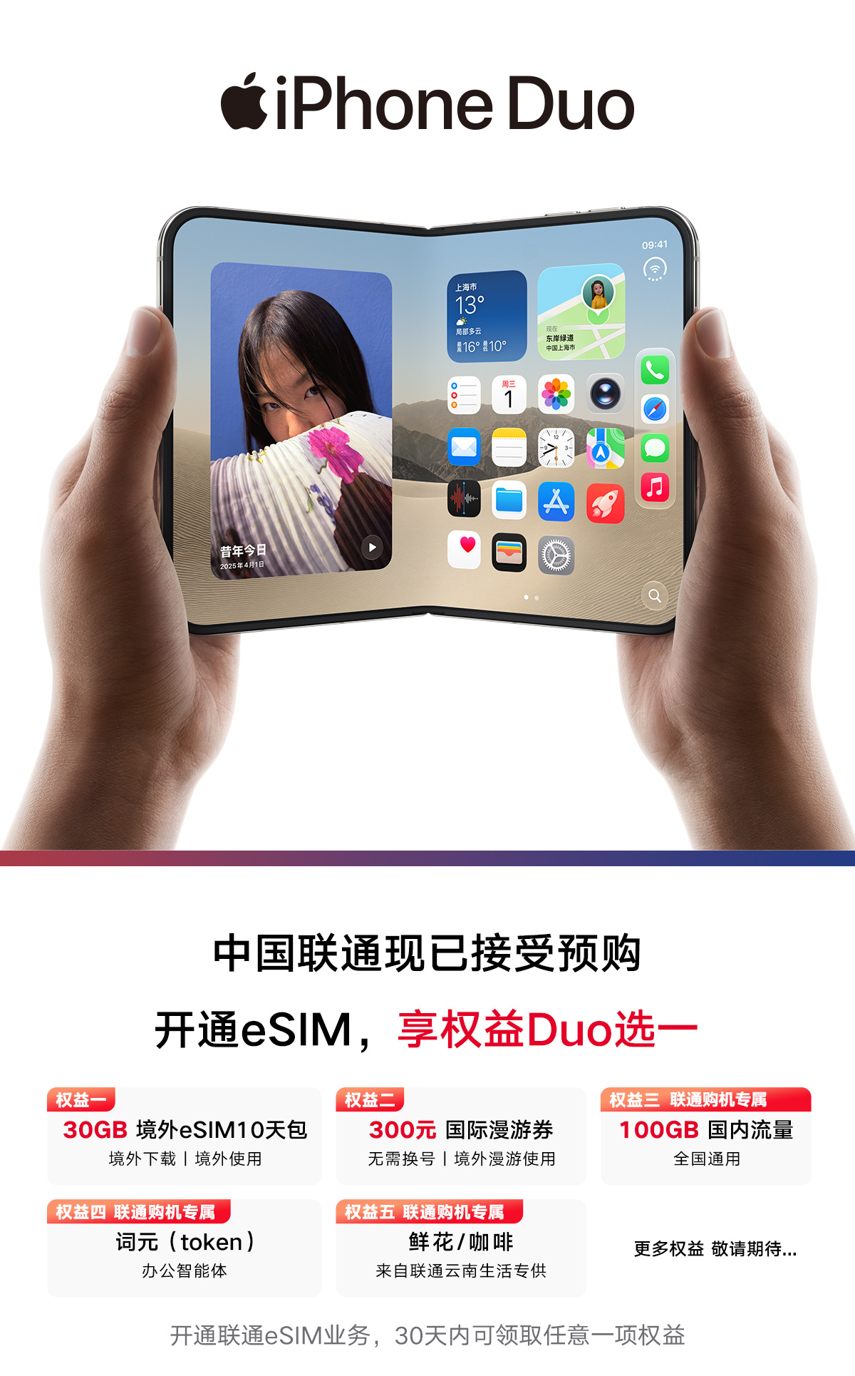 中国联通回馈 2009 年首批 iPhone 用户,开放 iPhone Duo 最高优先级购机资格