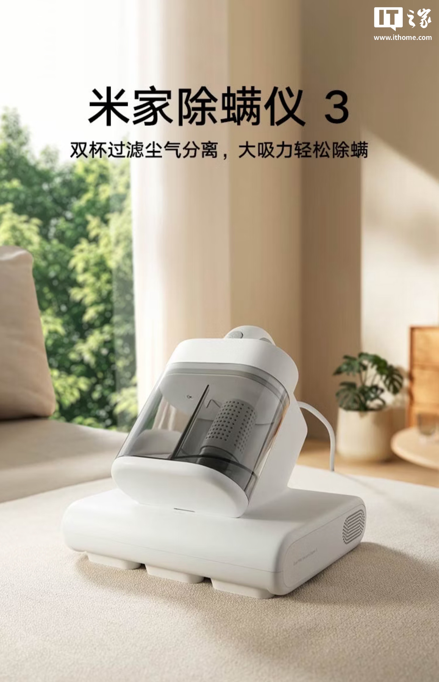 小米米家除螨仪 3 预售：升级 16kPa 吸力、双尘杯设计，券后 224 元