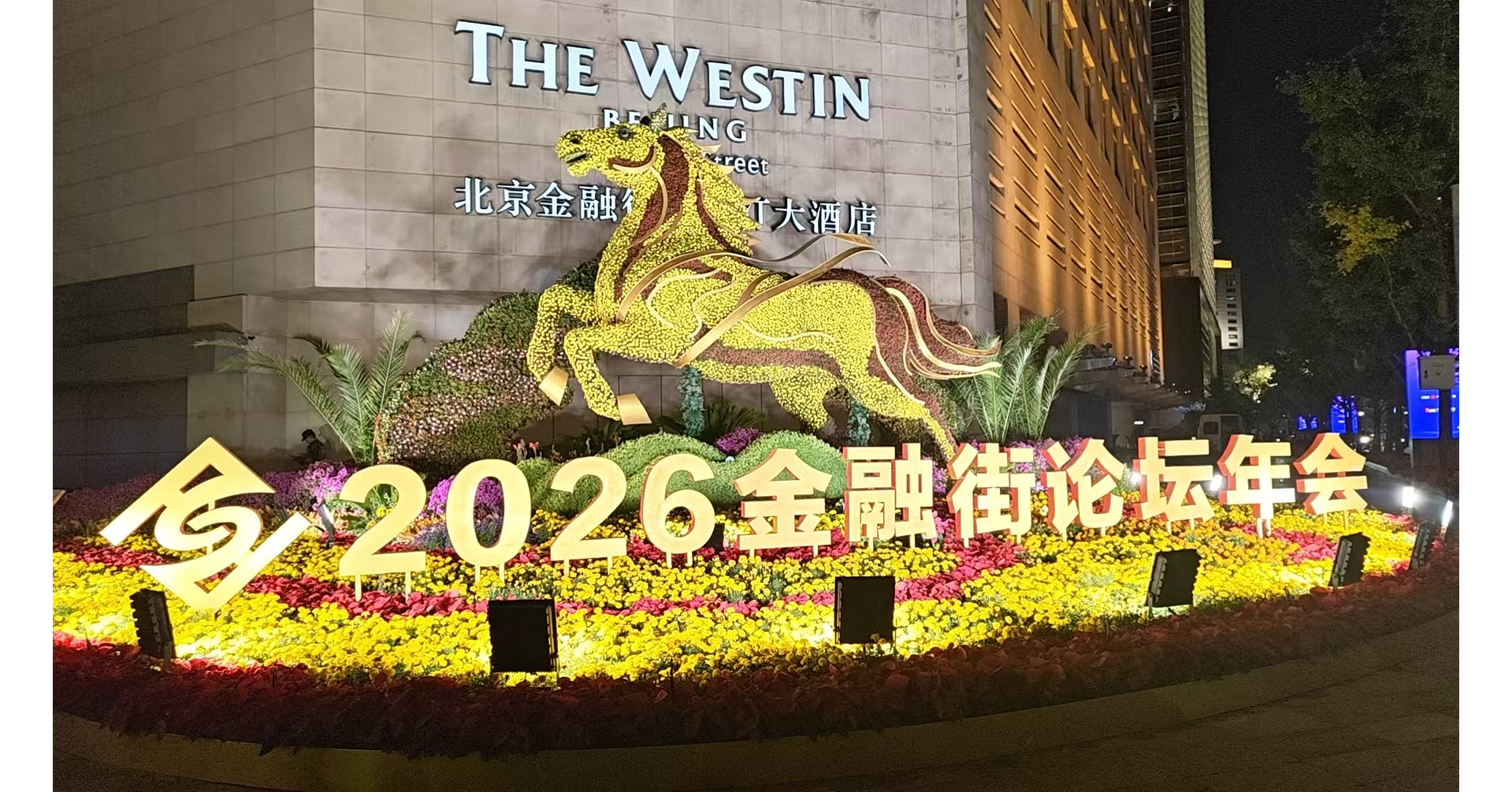 Financial Street Forum Annual Conference Opens