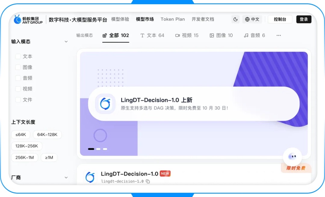 蚂蚁数科发布决策模型 LingDT-Decision-1.0 将 Token 消耗降低超 90%