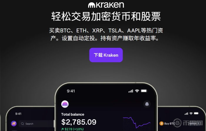 Kraken美股交易