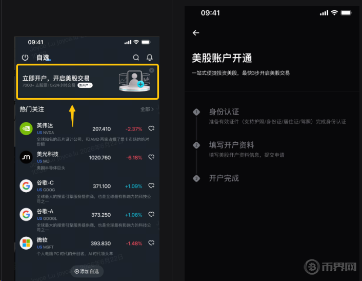 Bitget美股交易窗口