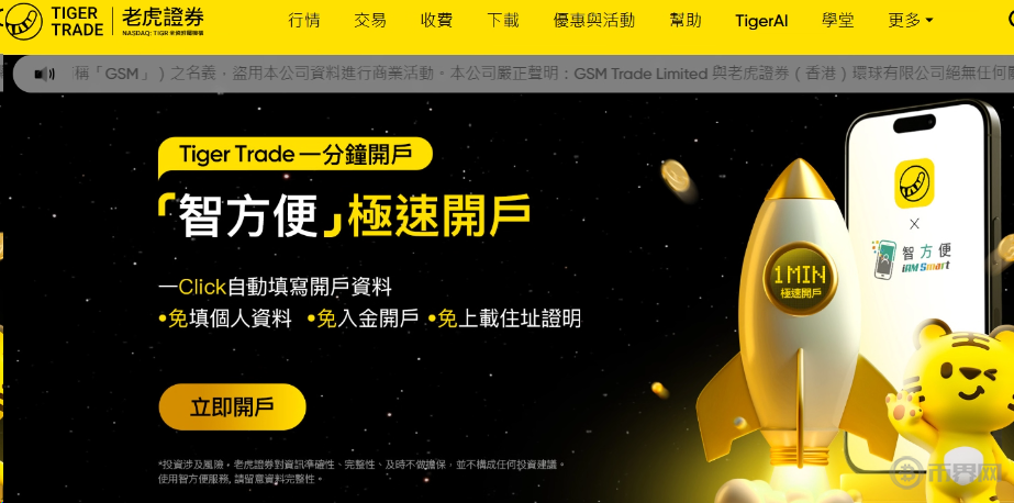 2026主流港美股平台:老虎证券 2026主流港美股平台:老虎证券