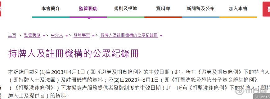 香港证监会公告 香港证监会公告