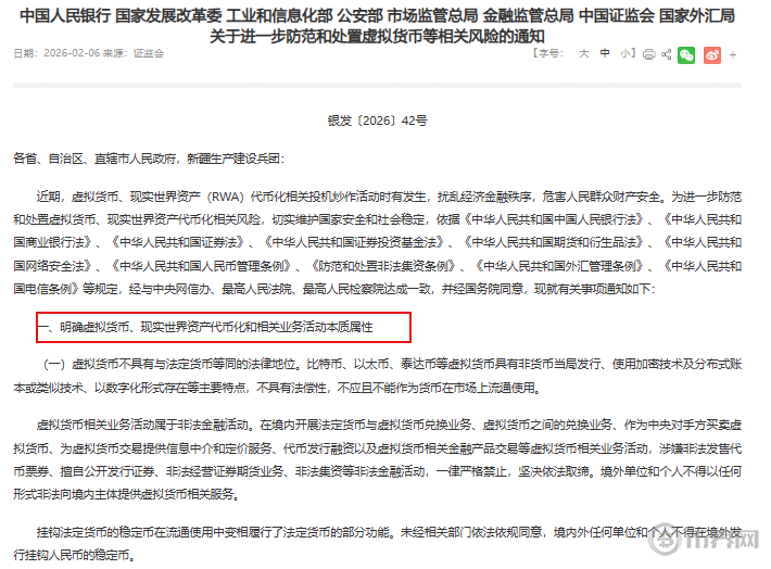 关于进一步防范和处置虚拟货币等相关风险的通知 关于进一步防范和处置虚拟货币等相关风险的通知