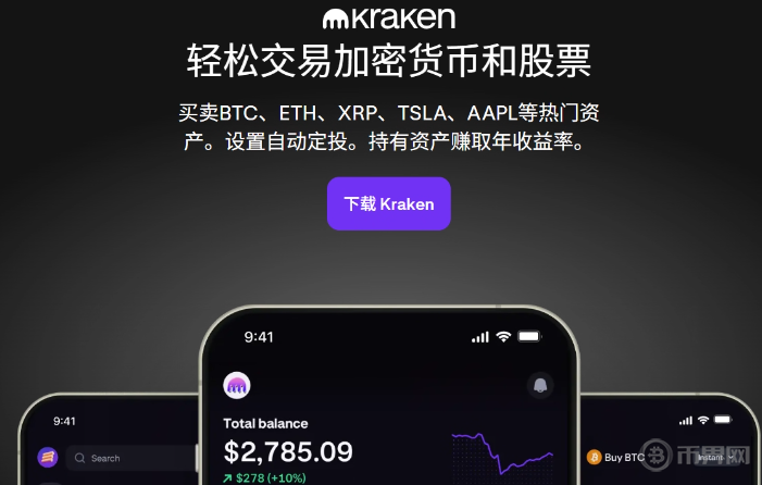 Kraken美股交易平台 Kraken美股交易平台