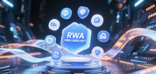 RWA资产代币化 RWA资产代币化