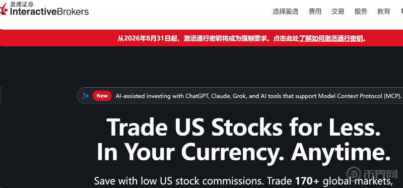 Interactive Brokers美股分析平台 Interactive Brokers美股分析平台