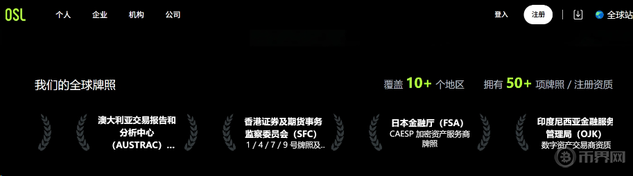 OSL 全球牌照 OSL 全球牌照