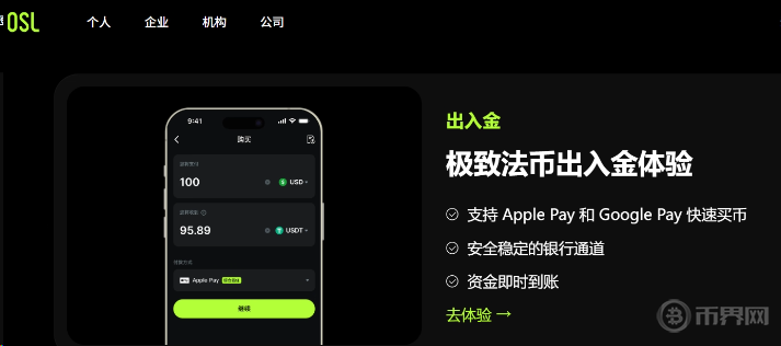 OSL业务板块 OSL业务板块