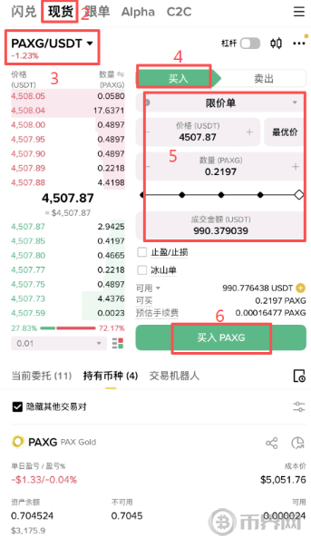 币安Convert（简易兑换）
