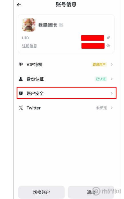 完成注册和KYC身份认证
