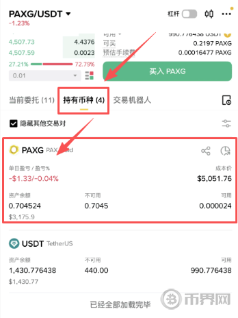 点击“买入PAXG”即可完成交易