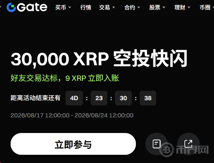 近期GATE平台XRP空投活动 近期GATE平台XRP空投活动