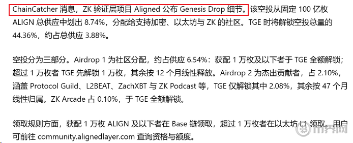 Aligned近期公布空投细节 Aligned近期公布空投细节