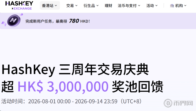 HashKey Exchange