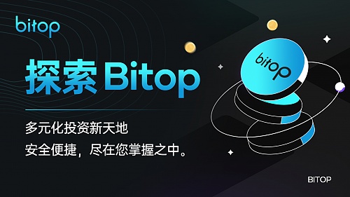 2024年关于Bitop的全面评测 - 币界网