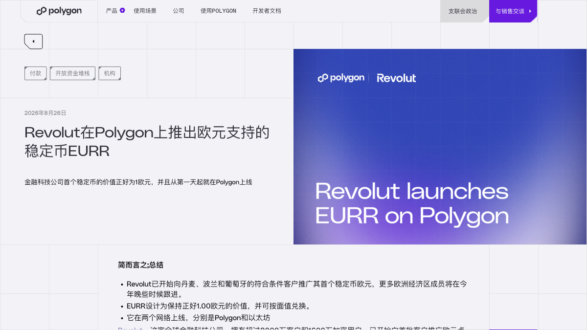 Revolut's first stablecoin, EURR, debuts on Polygon: Two chains have been launched, but it is still being rolled out in phases in limited regions for now.